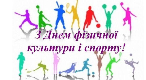 фізкультура2